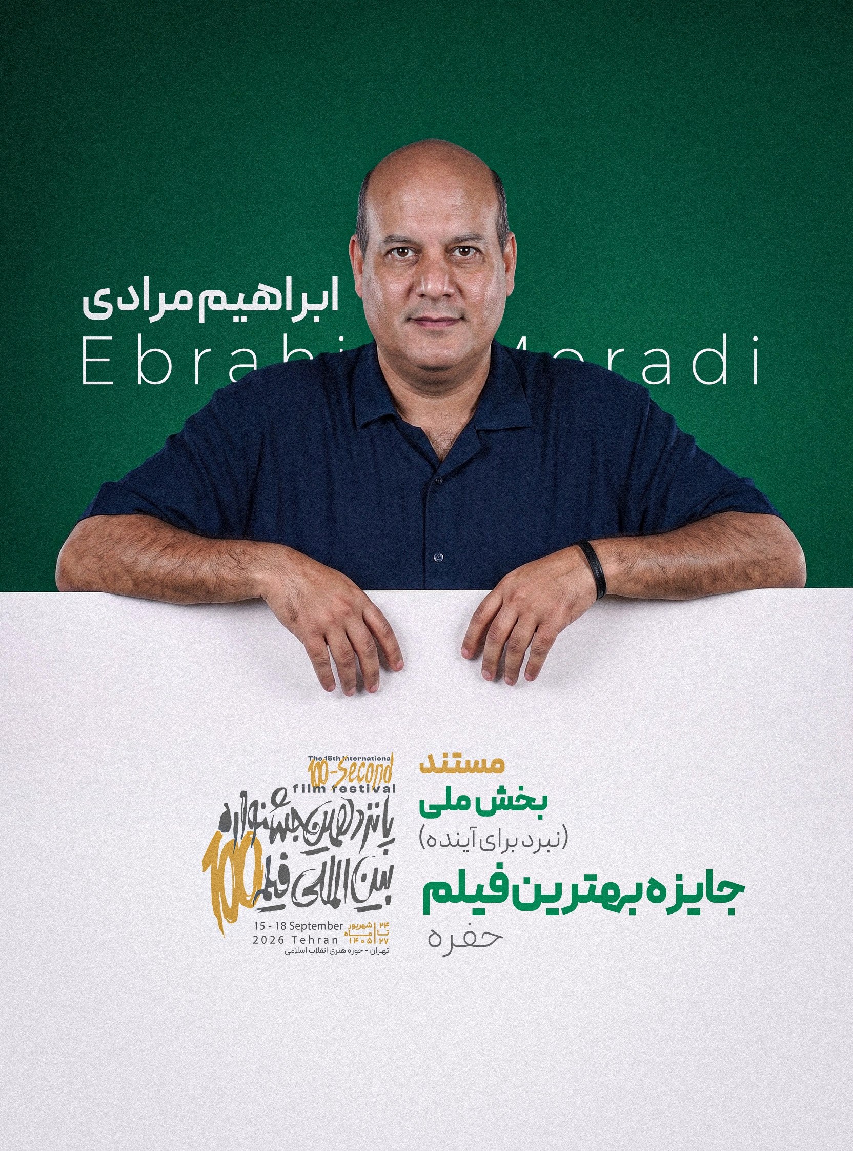 حفره - ابراهیم مرادی