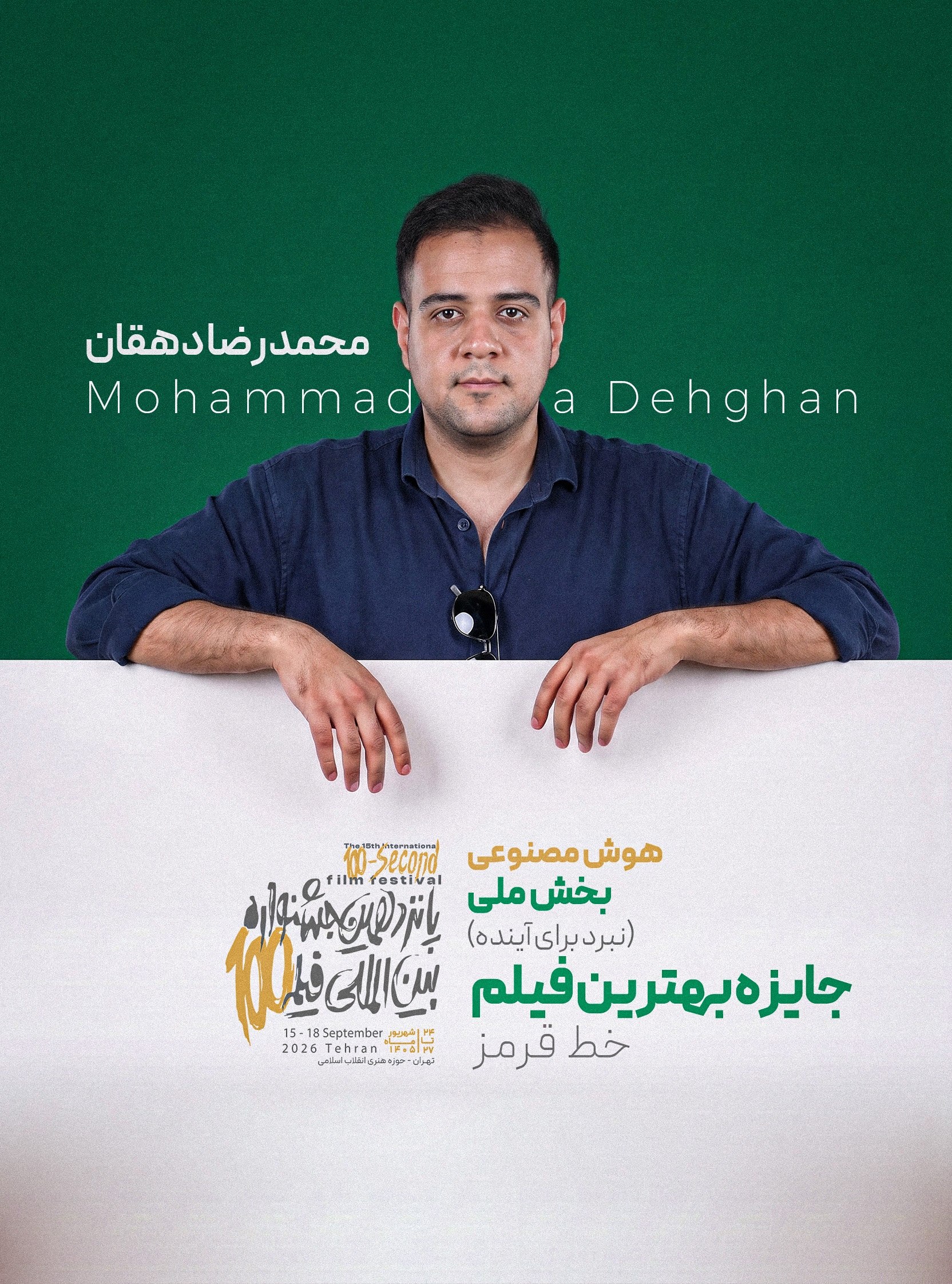 خط قرمز - محمدرضا دهقان