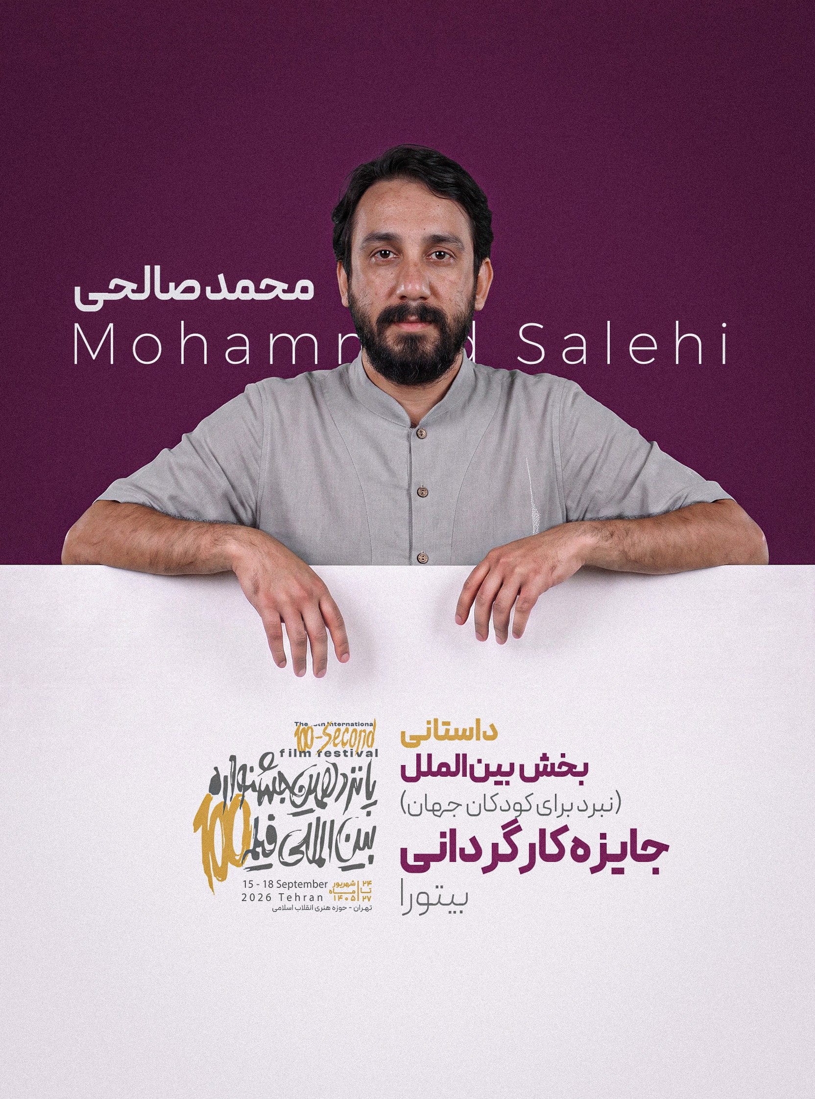 بیتورا - محمد صالحی
