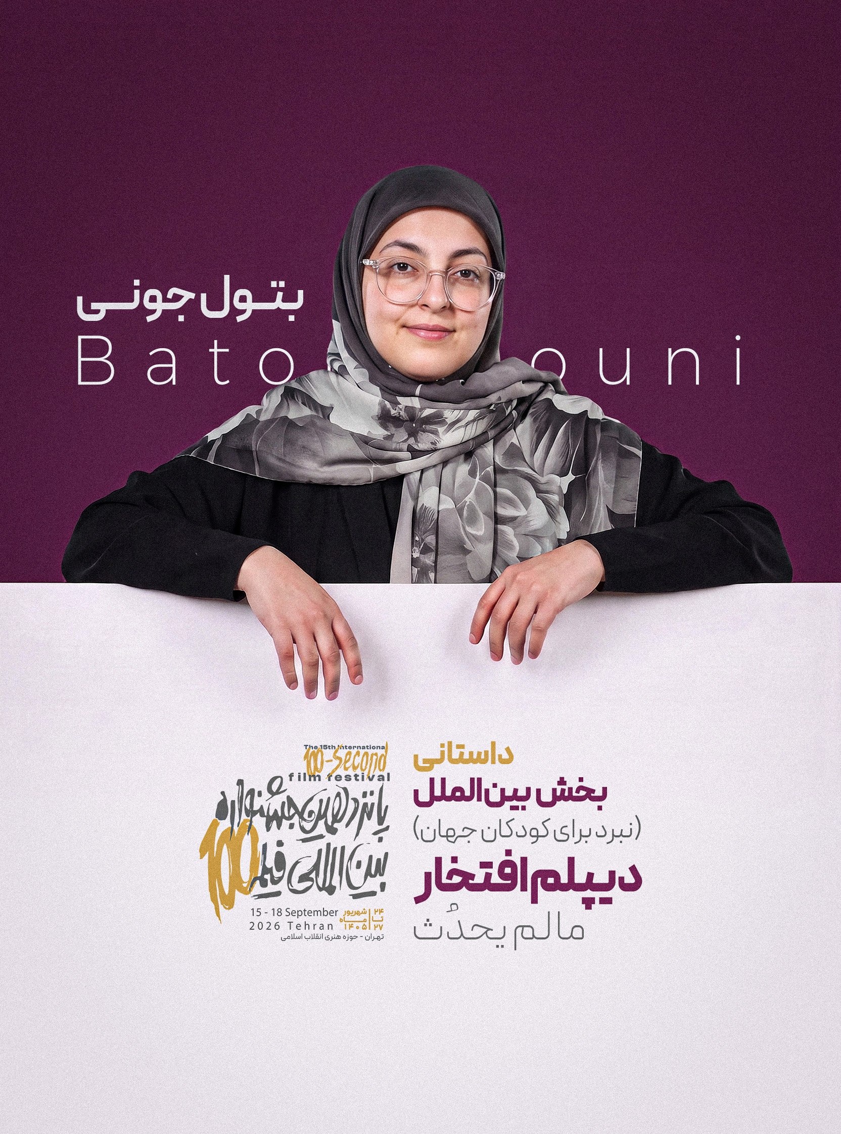مالم یحدُث - بتول جونی