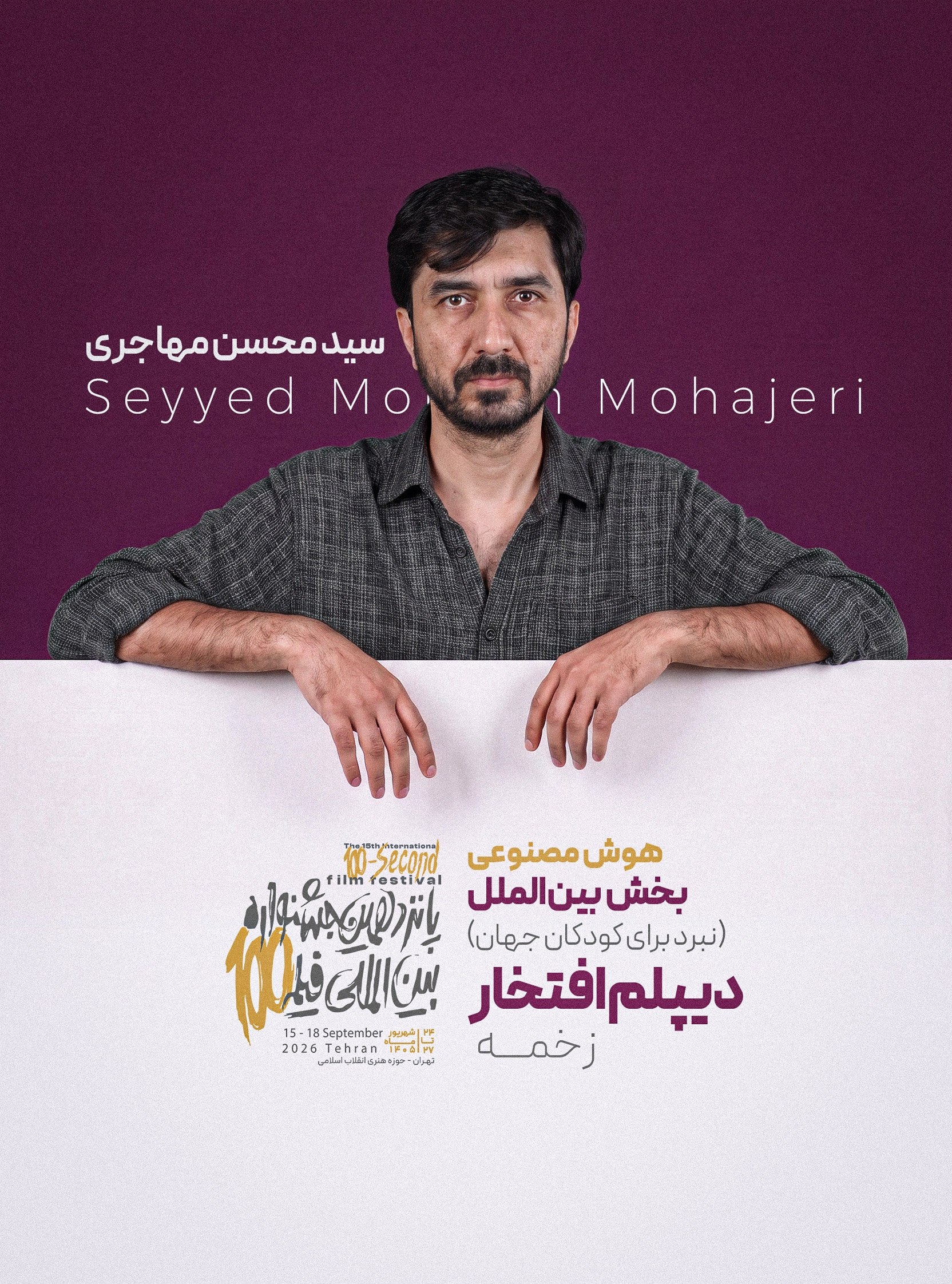 زخمه - سید محسن مهاجری