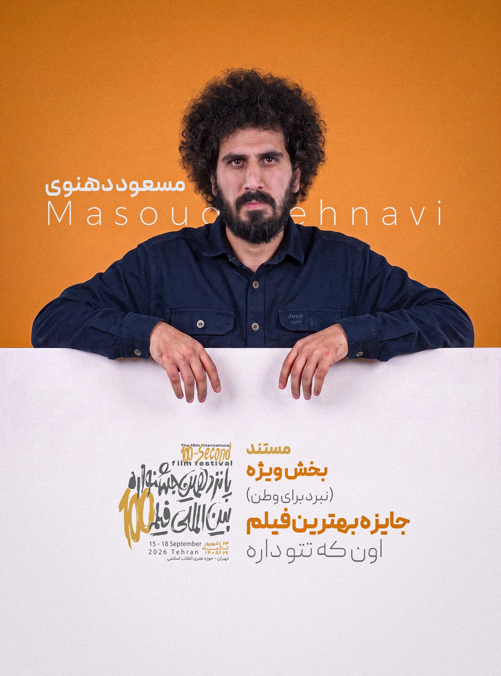 اونکه تتو داره - مسعود دهنوی