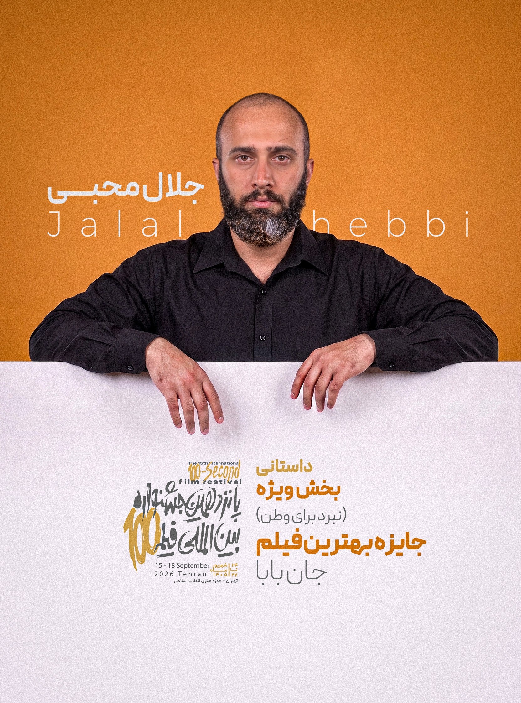 جان بابا