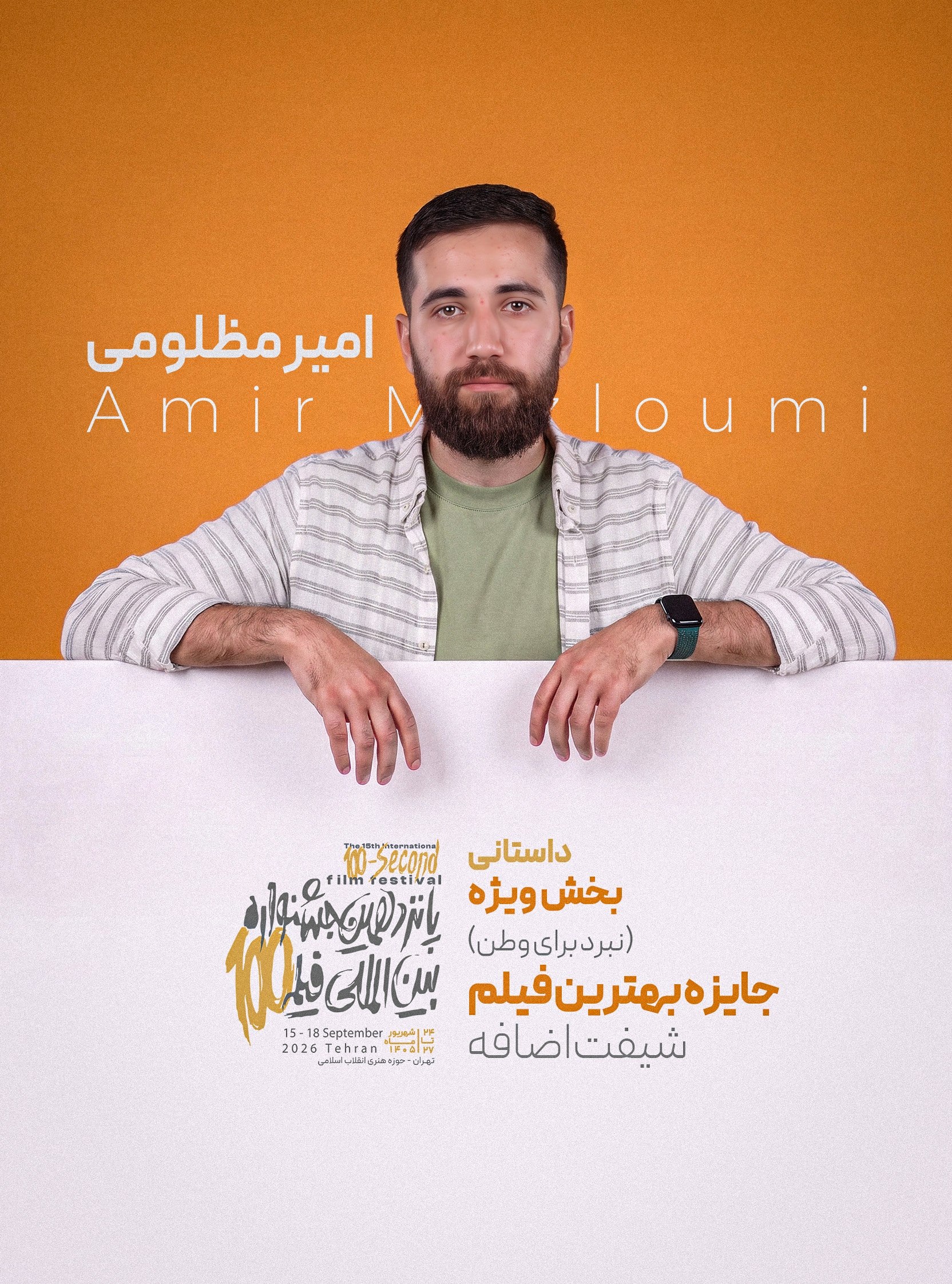 شیفت اضافه