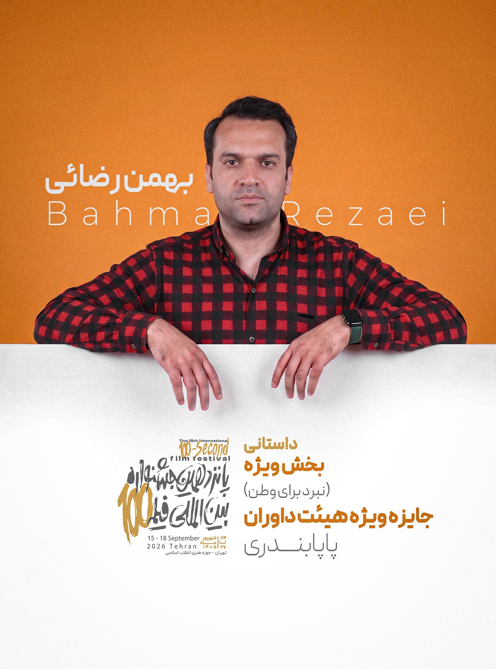 پاپابندری
