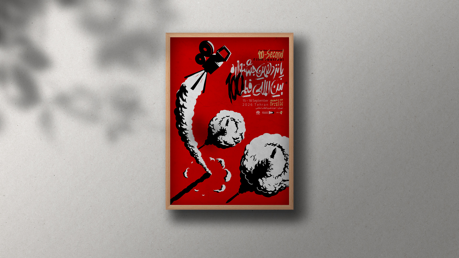 رونمایی از پوستر رسمی پانزدهمین دوره جشنواره بین‌المللی فیلم ۱۰۰