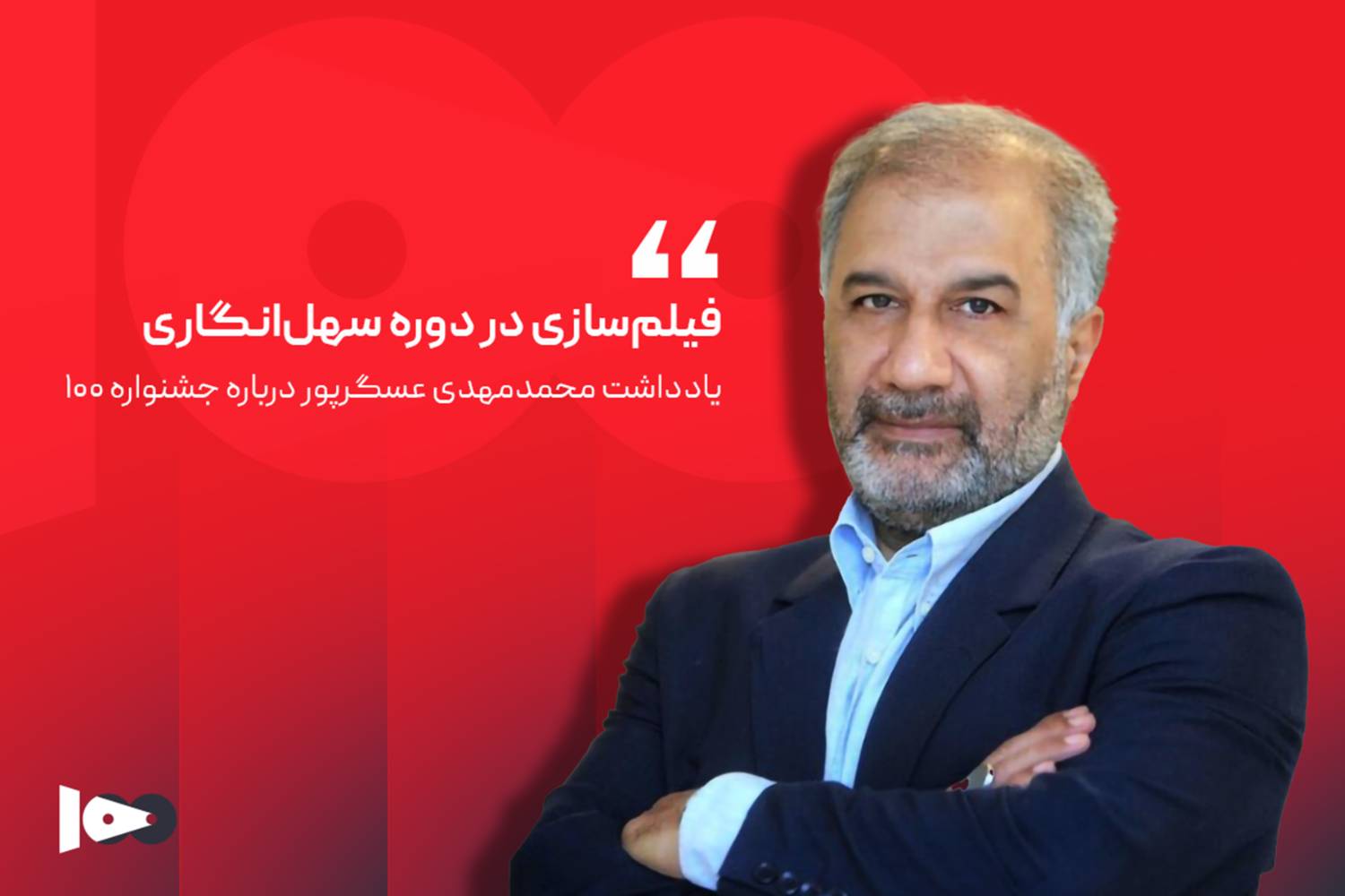 فیلم‌سازی در دوره سهل‌انگاری