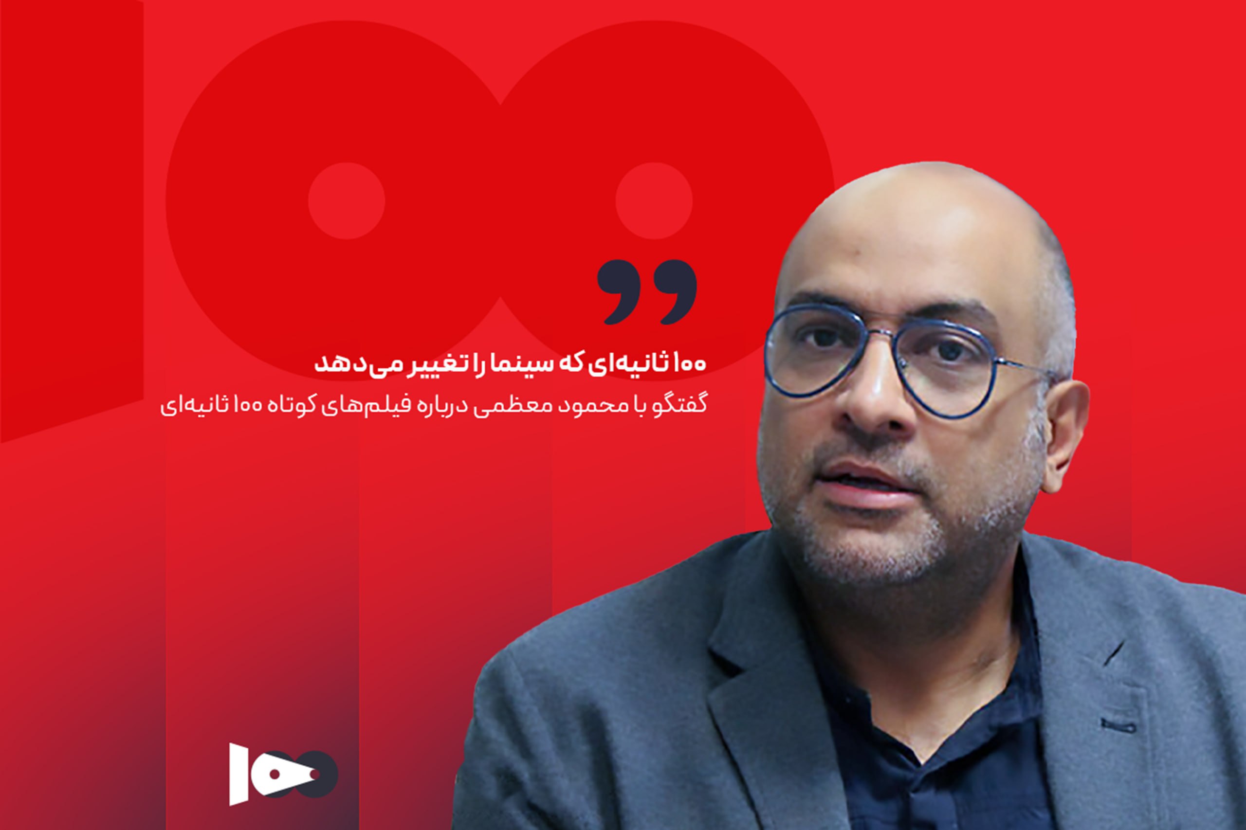 ۱۰۰ ثانیه‌ای که سینما را تغییر می‌دهد