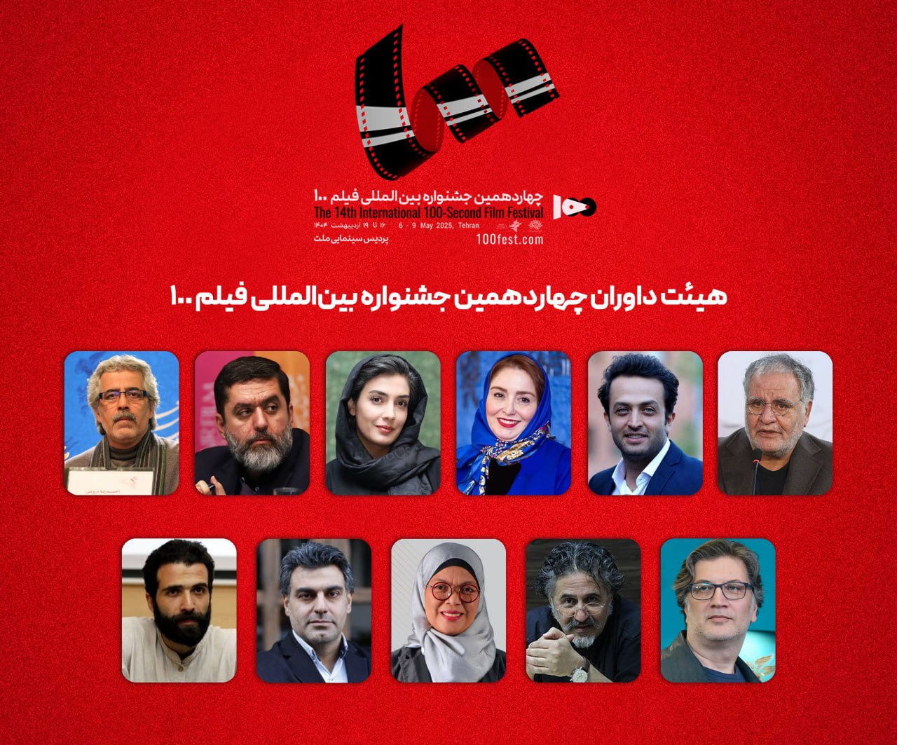 هیئت داوران جشنواره بین‌المللی فیلم ۱۰۰ اعلام شد